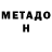 МЕТАДОН мёд Trap Starux