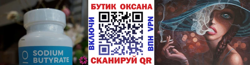 Бутират бутик  Нижнекамск 