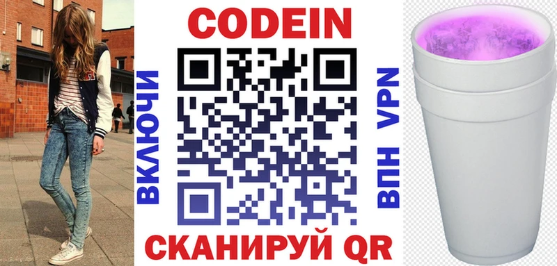 Codein Purple Drank  hydra зеркало  Нижнекамск  закладка 